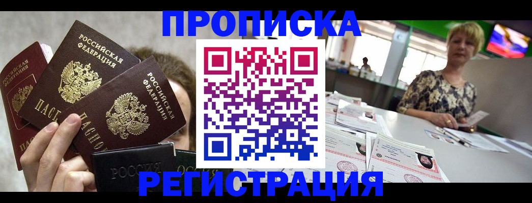 прописка в Камышлове
